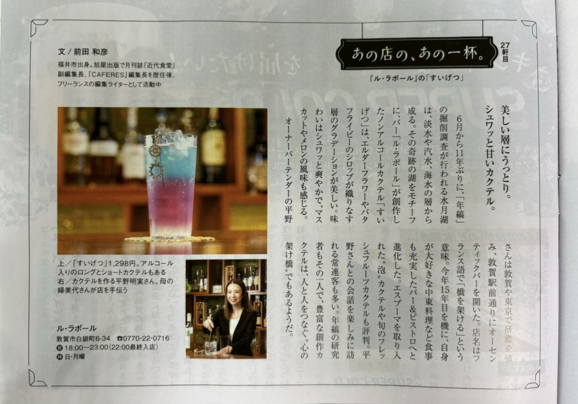 福井新聞『月刊誌fu』に掲載させていただきました！