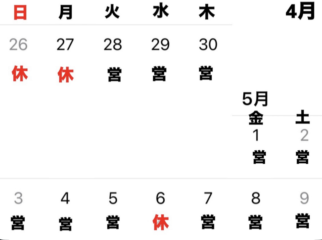 GW営業日