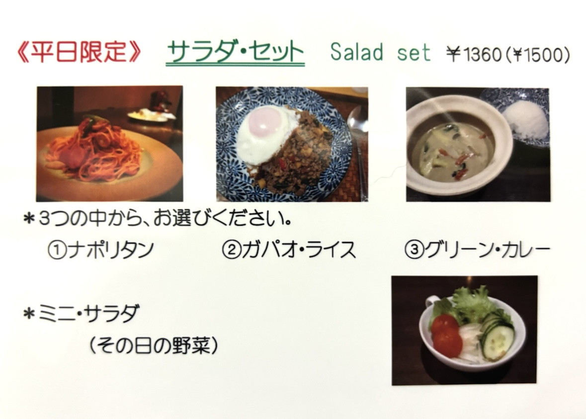 ＜平日限定＞サラダ・セット