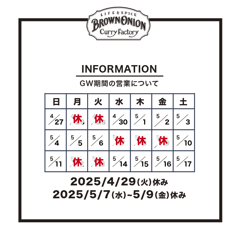 GW営業日のお知らせ。