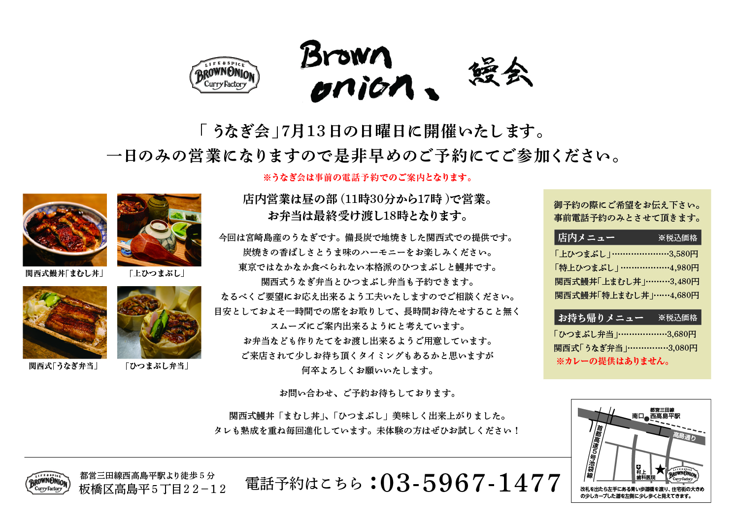 うなぎ会!