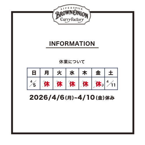 休業のお知らせ。