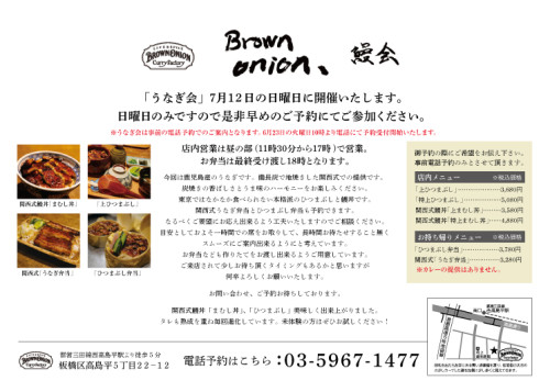 7月12日はうなぎ会!