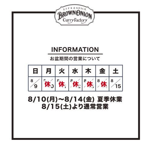 夏季休業のお知らせ