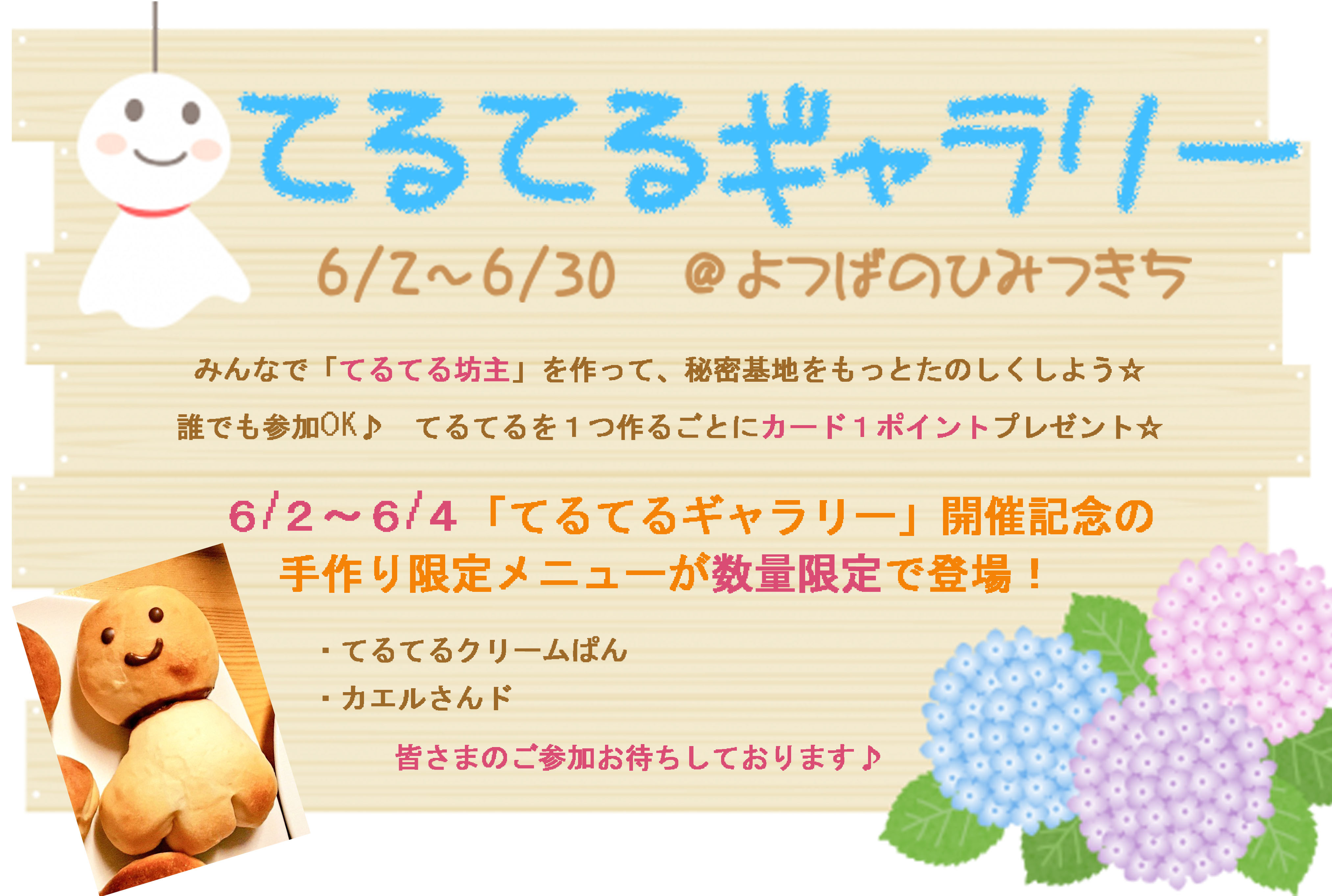てるてるぎゃらりー.jpg