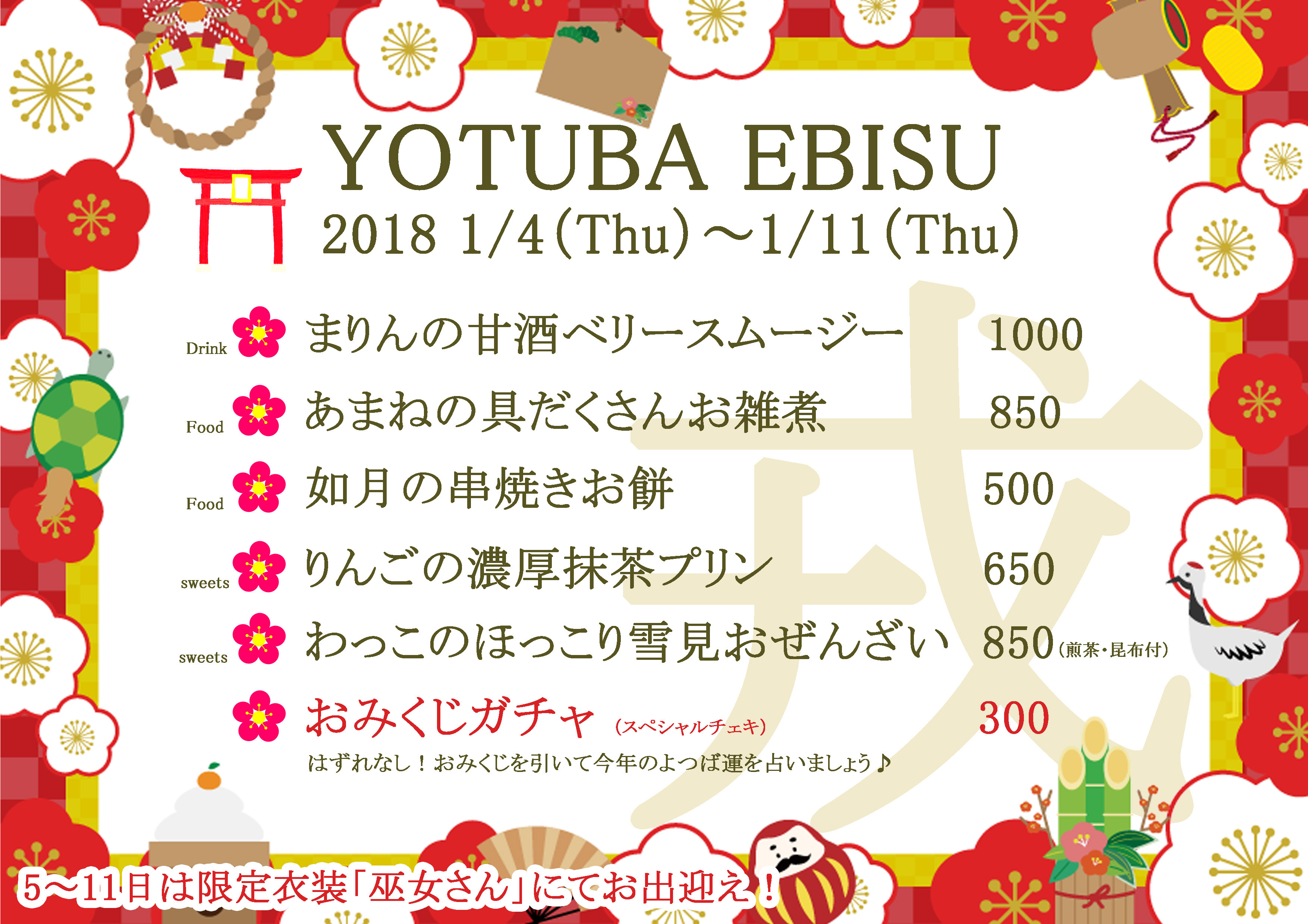 お正月2018.jpg