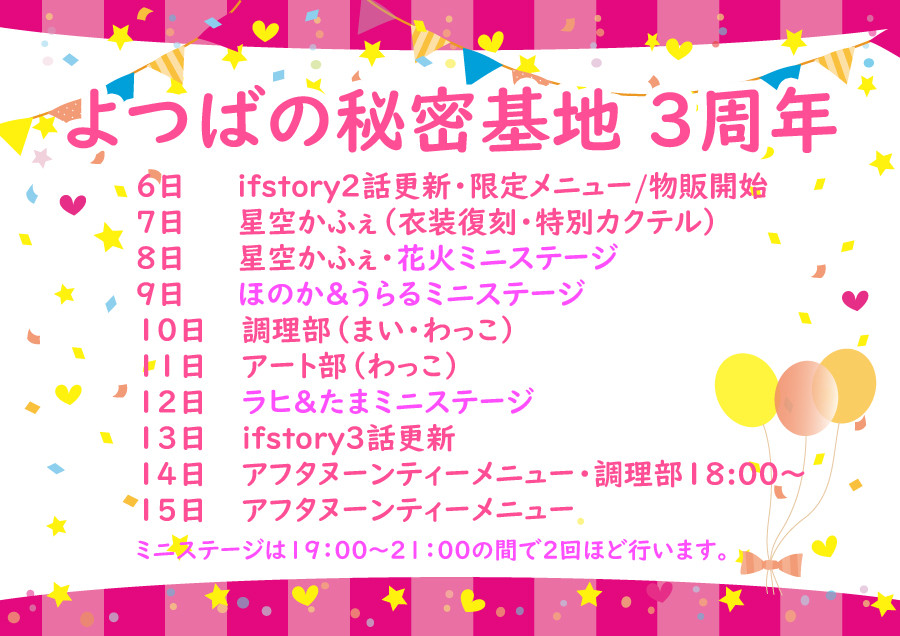 三周年スケジュールのコピー.jpg