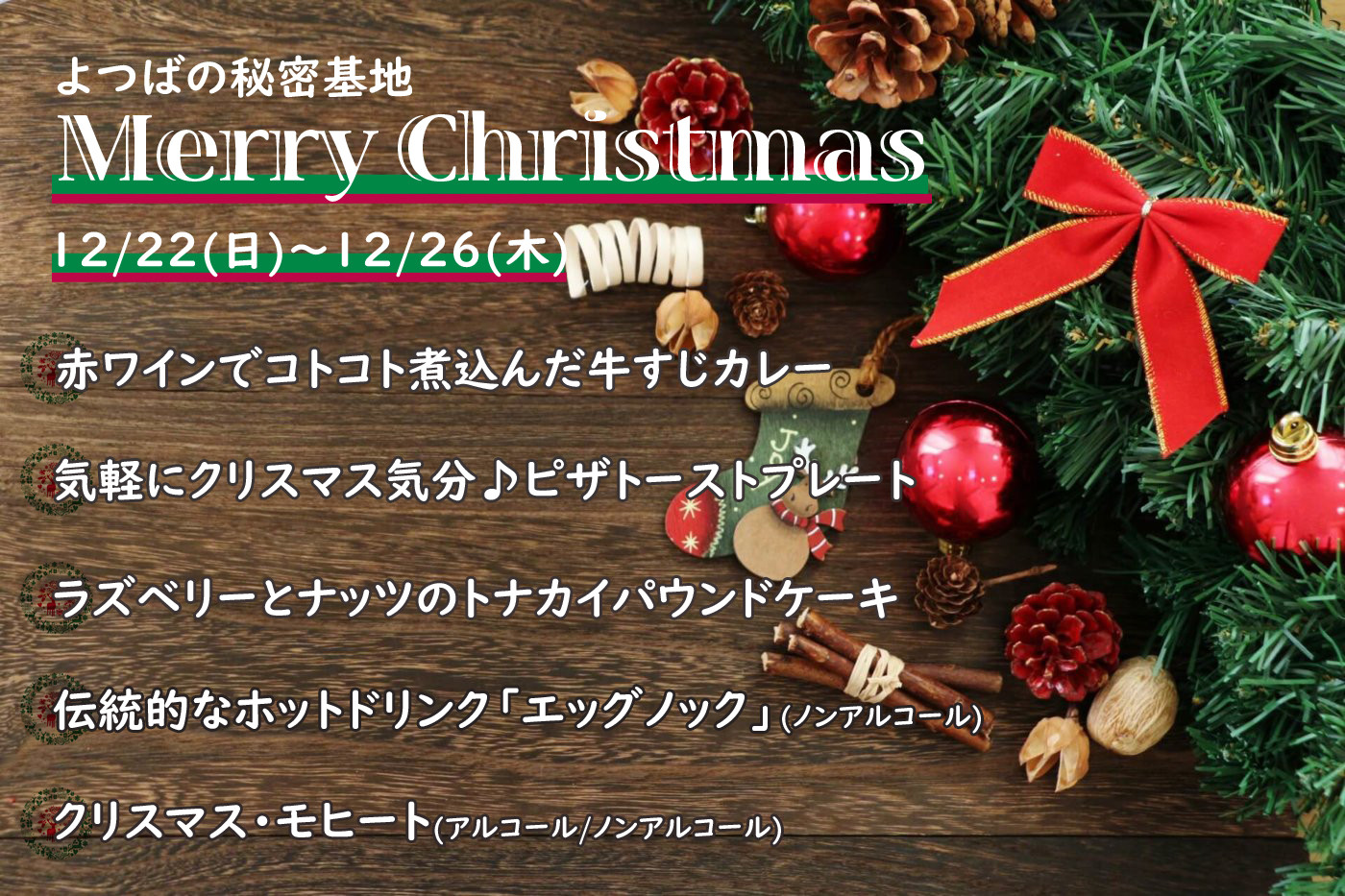 よつばのクリスマス2019