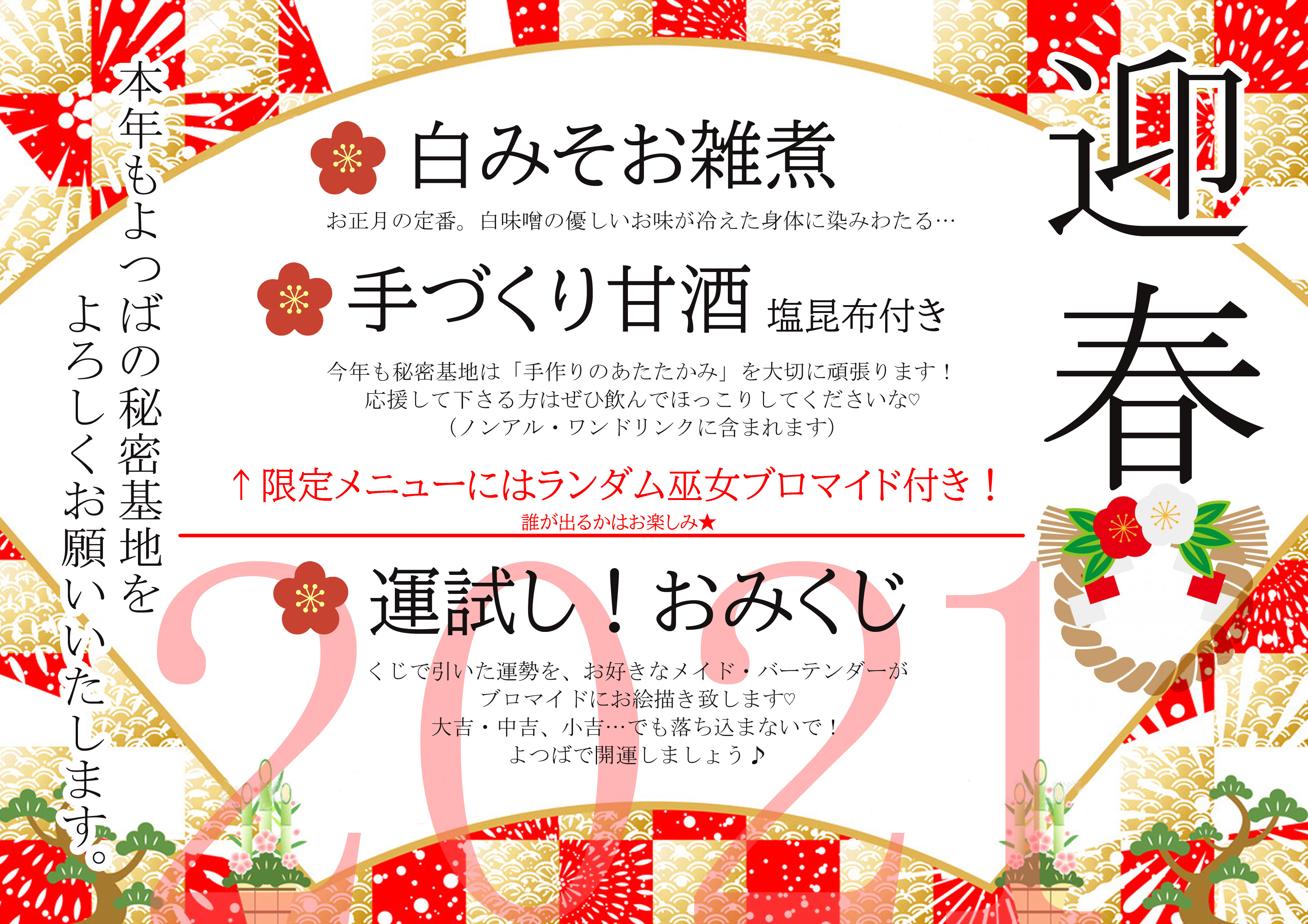 迎春イベント2021