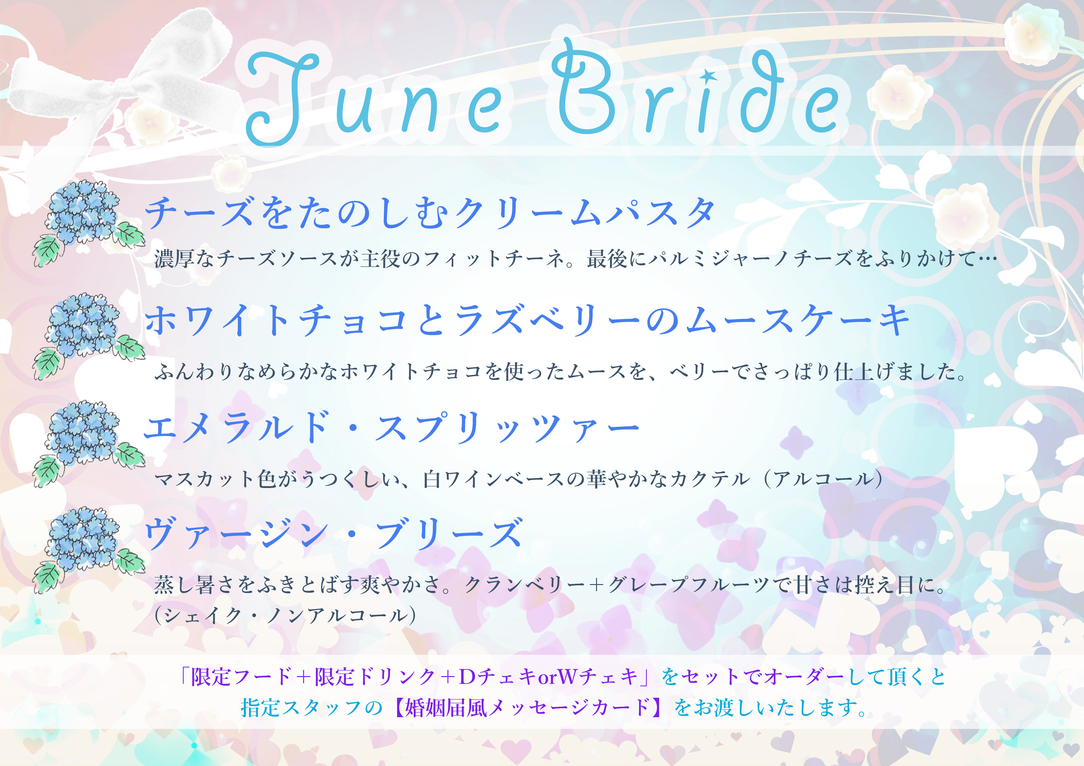ジューンブライド2021のコピー.jpg
