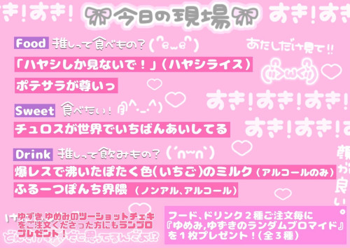 11/13~14「勝たんしか!量産地雷!」