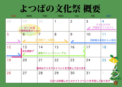 5周年ありがとう!よつばの文化祭2021
