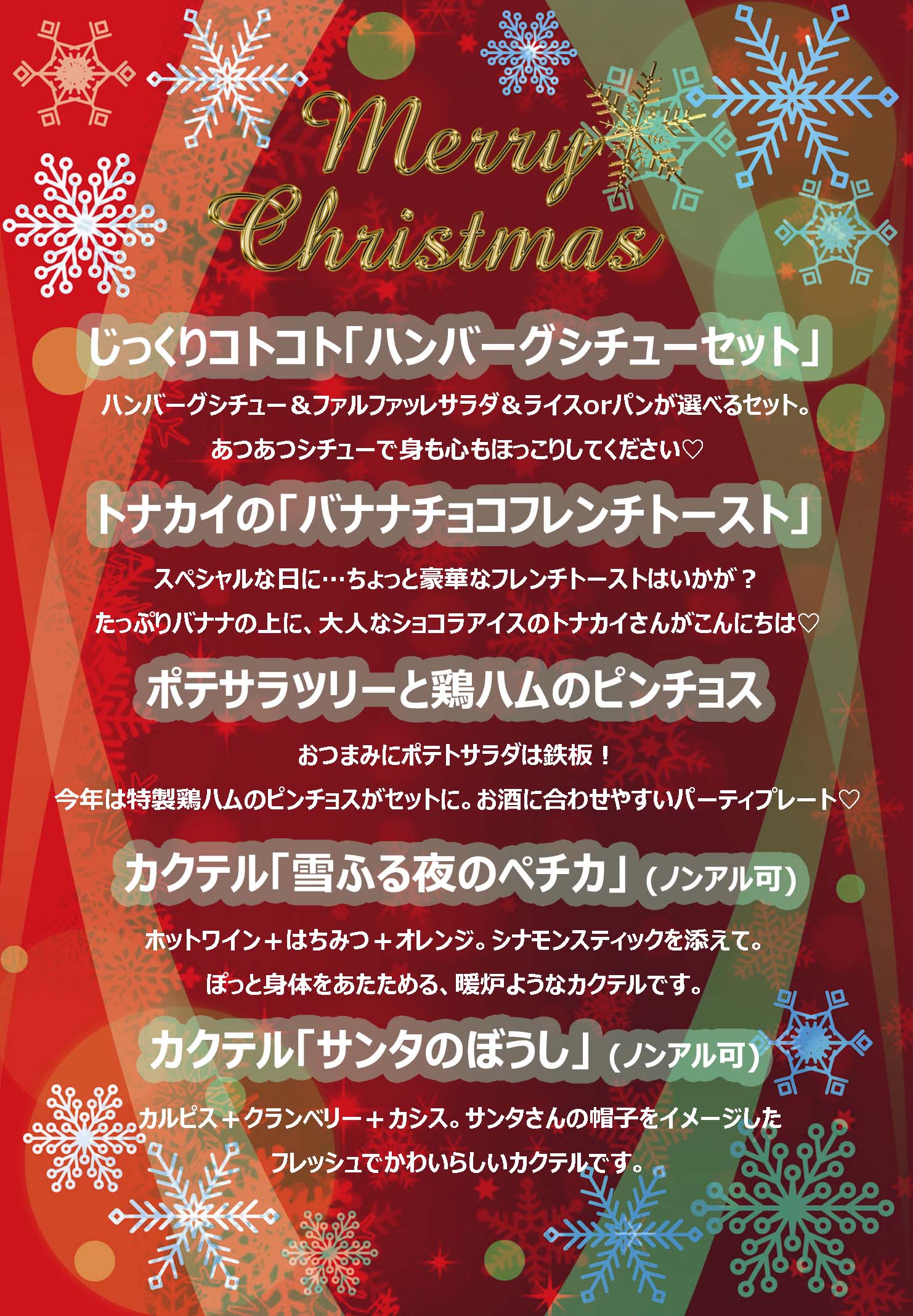 ひみつのクリスマス2021