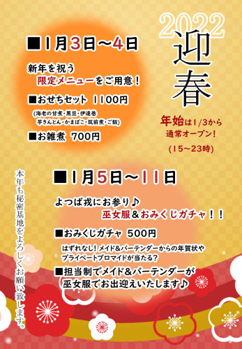 迎春イベント2021