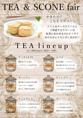 5/2~5 紅茶&スコーンフェア