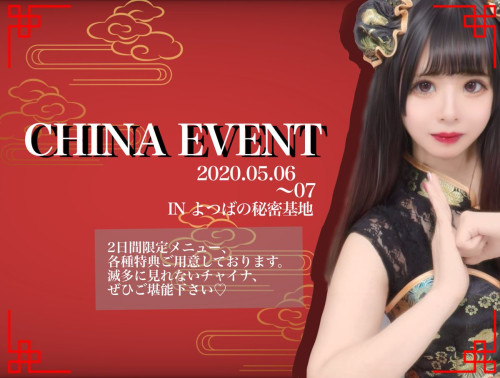 5/6~7 チャイナイベント