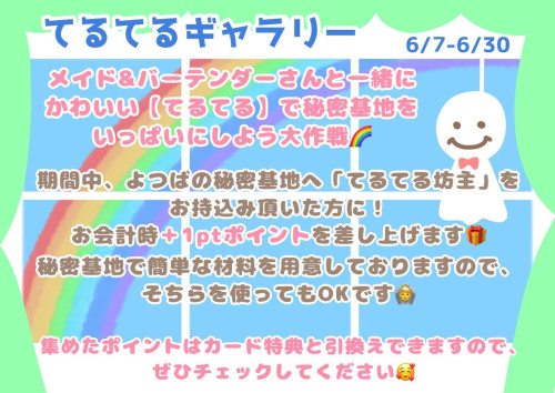 てるてるギャラリー2022