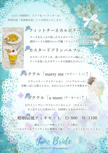 6/17~19 ひみつのジューンブライド2022