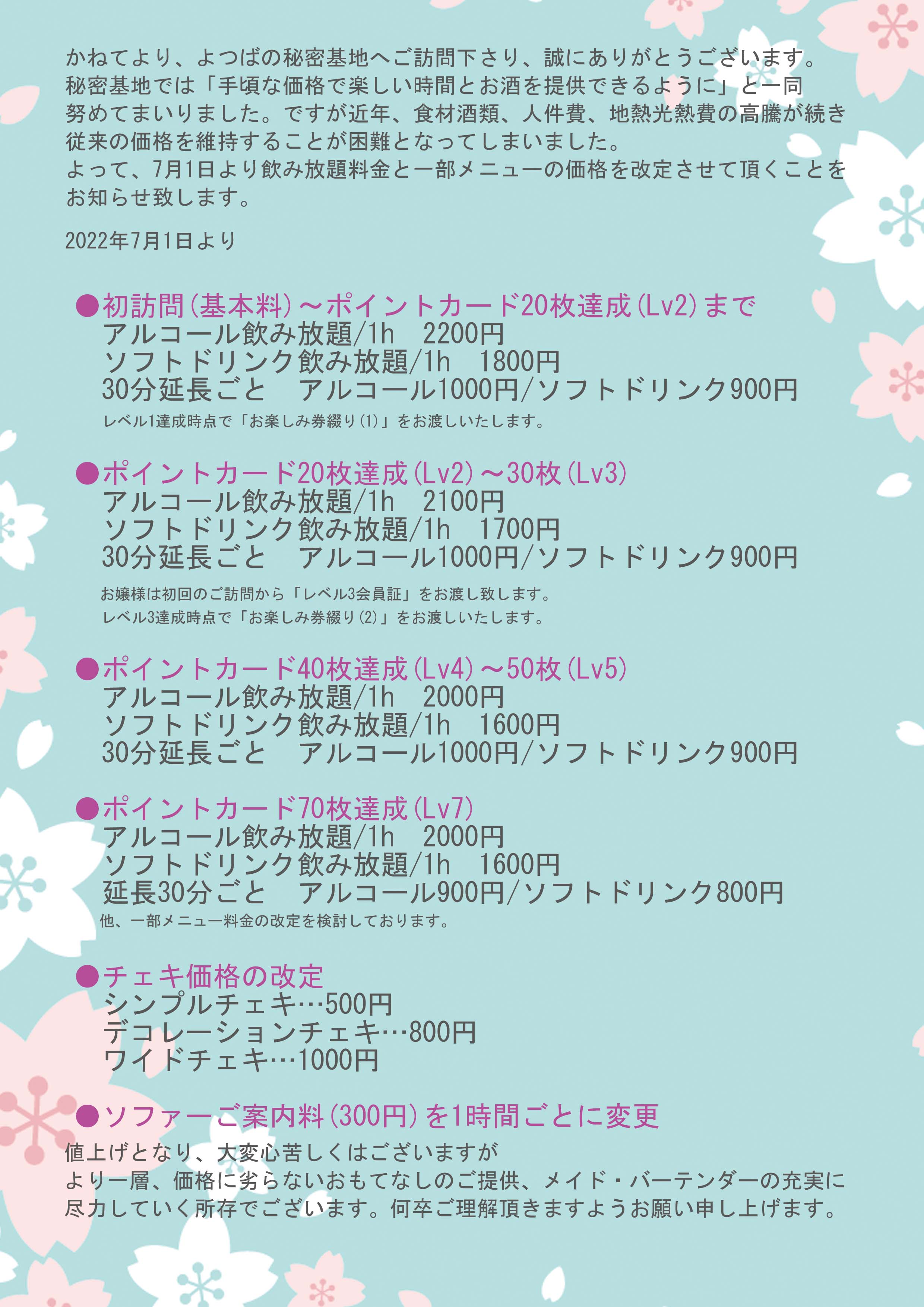 値上げ2022仮.jpg