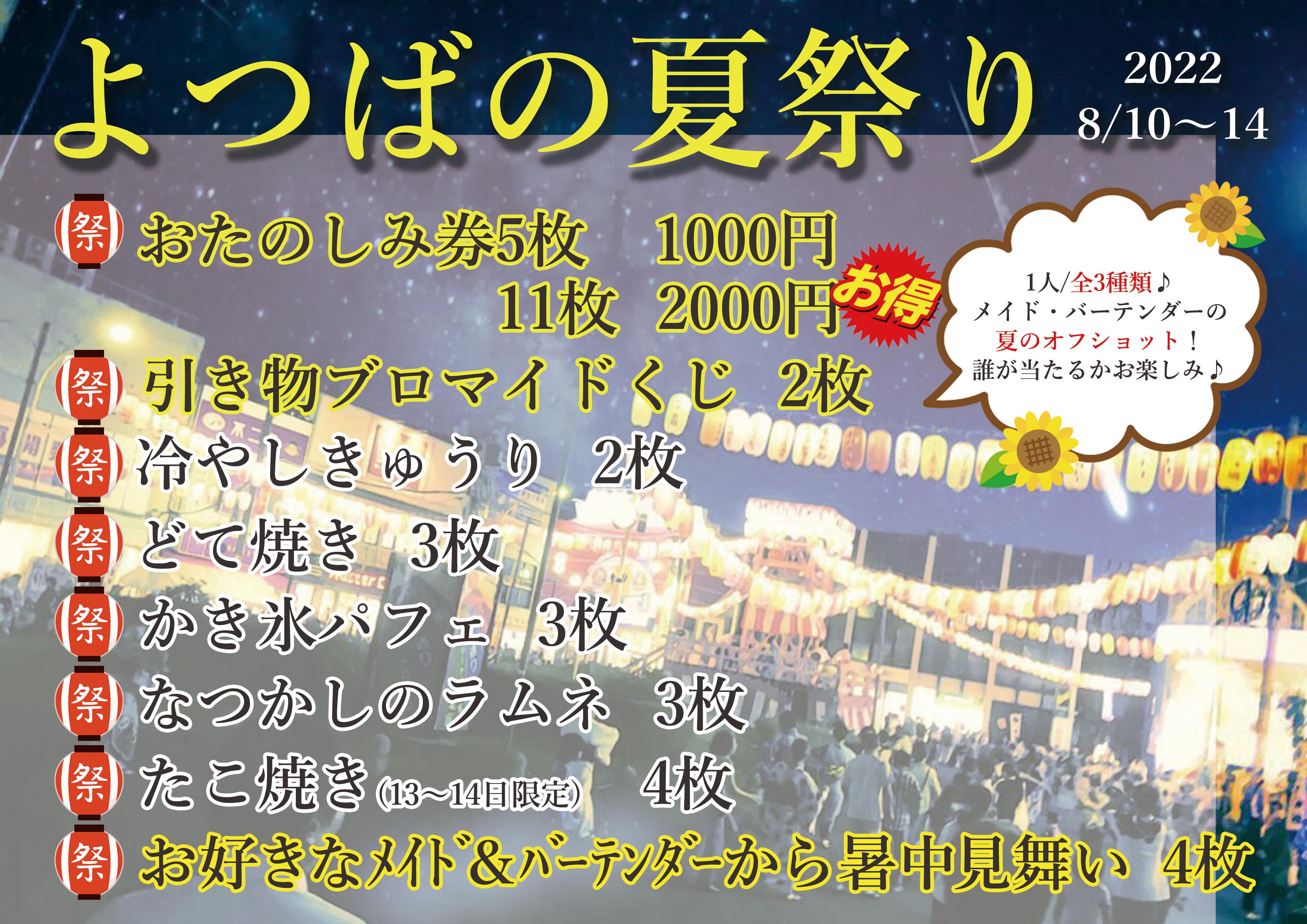 よつばの夏祭り2022