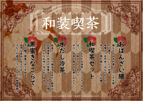 9/16~24 和装喫茶
