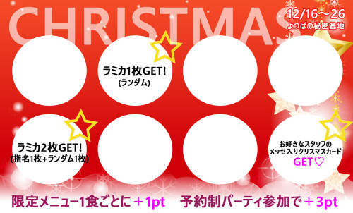 ひみつのクリスマス2022