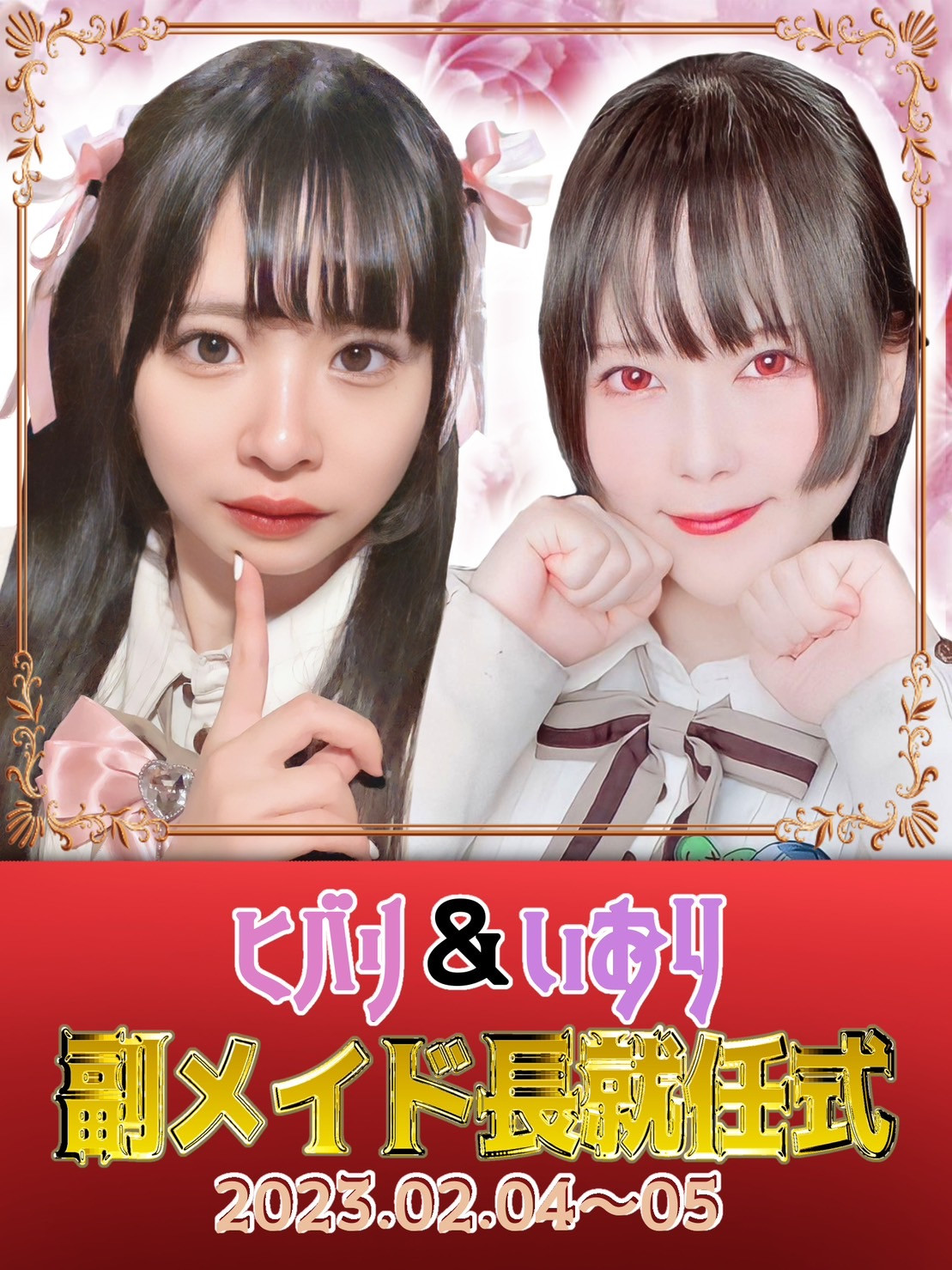 2/4-5 副メイド長就任式