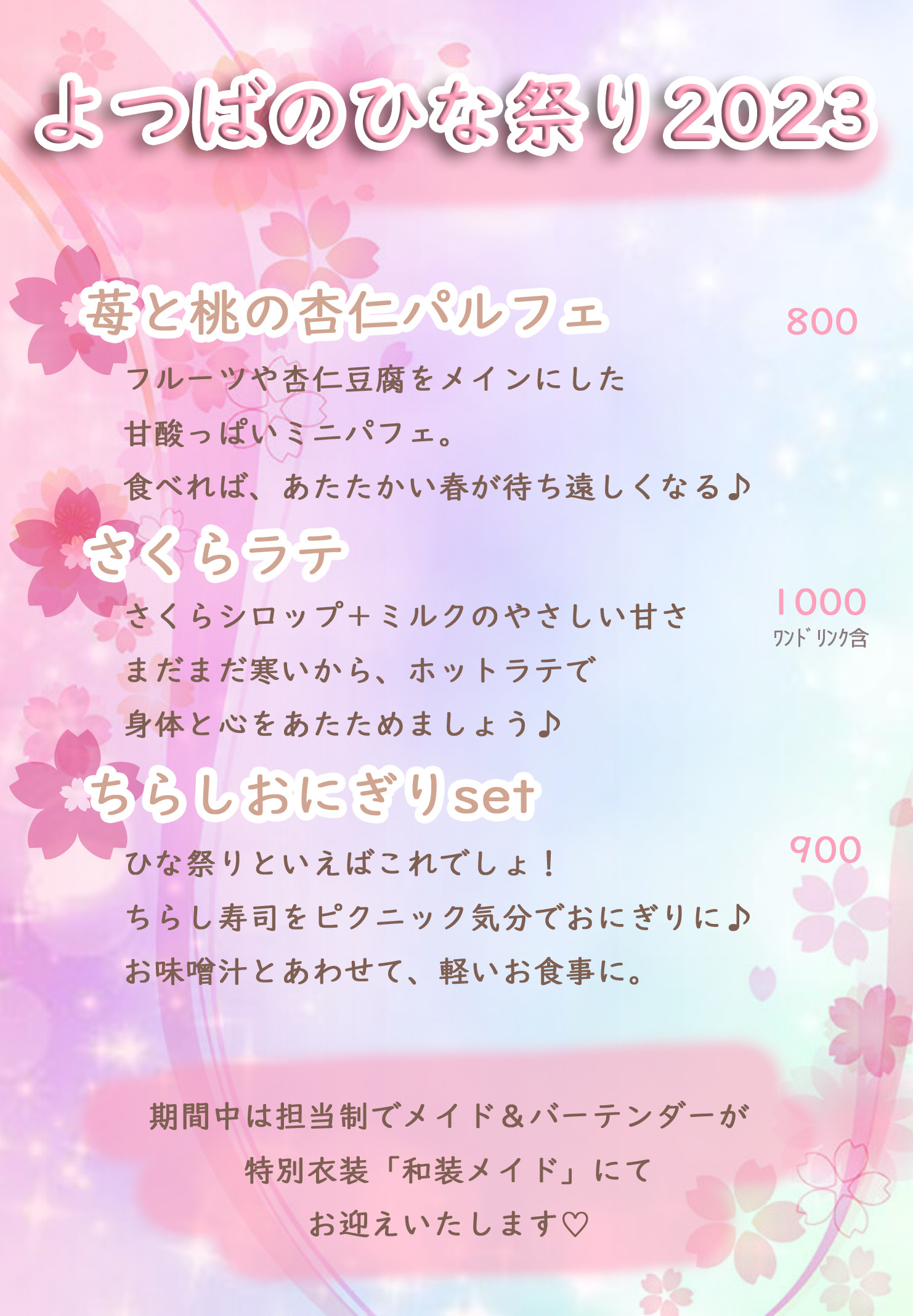 よつばのひな祭り2023
