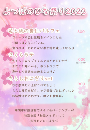 よつばのひな祭り2023