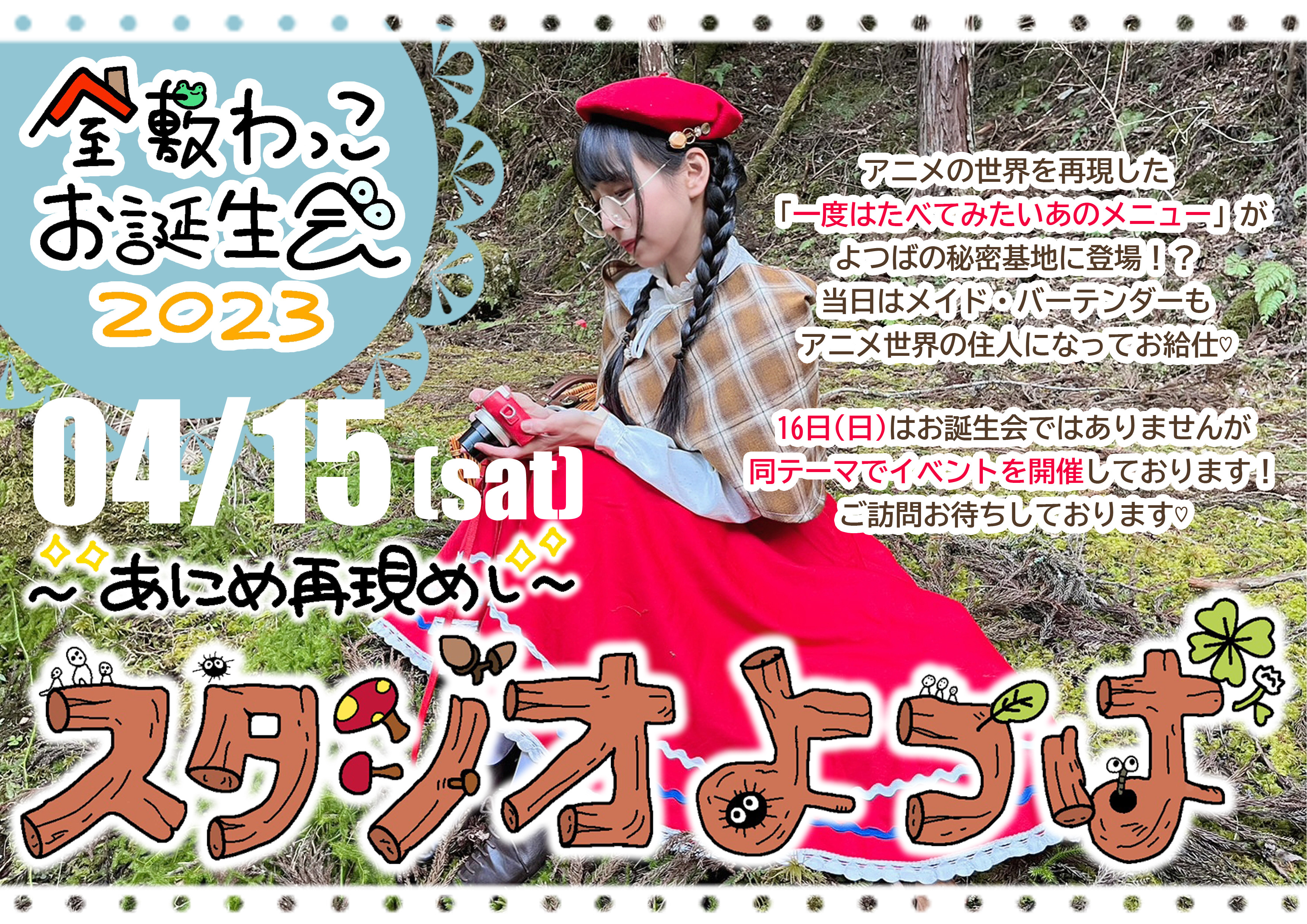 4/15 わっこお誕生会