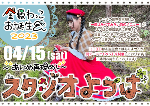 4/15 わっこお誕生会