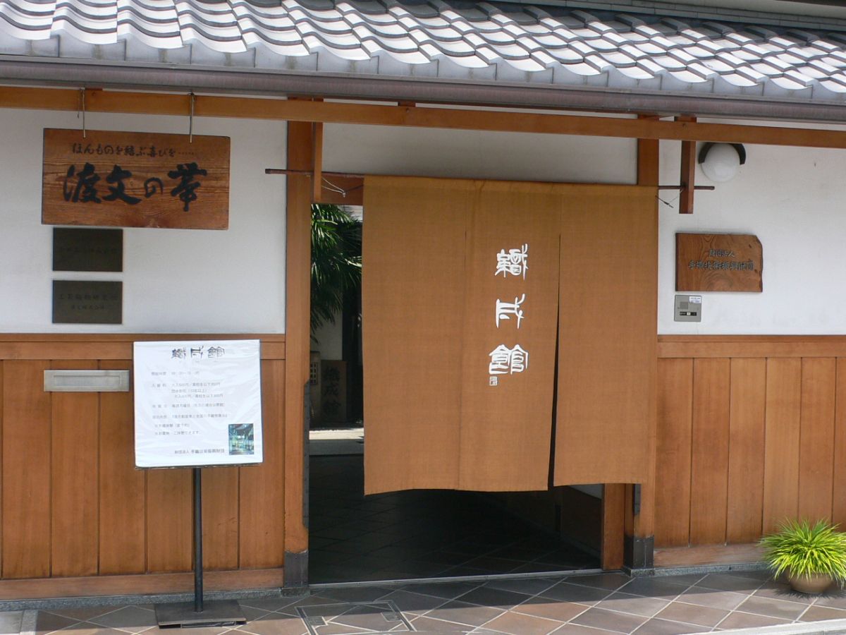 織成舘は京都西陣にある手織ミュージアムです。