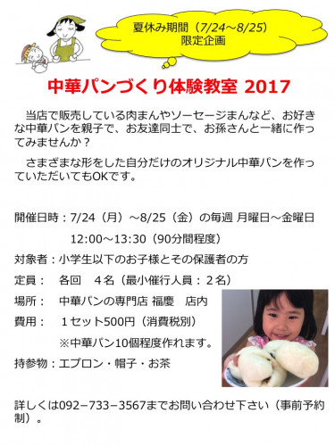 パン作り体験2017.jpg