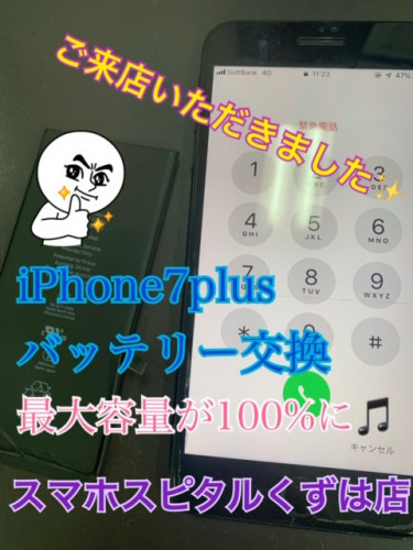 iPhone７のバッテリー交換【八幡市男山からご来店いただきました】
