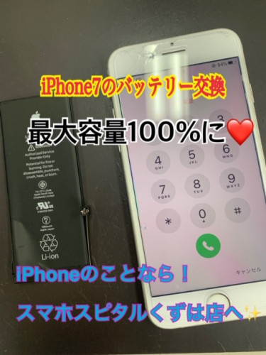 iphone7のバッテリー交換【京都市久御山からご来店のお客様】