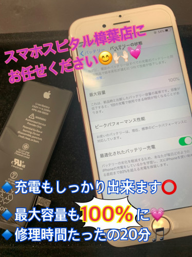 iPhone６のバッテリー交換【八幡市男山からご来店🎶】
