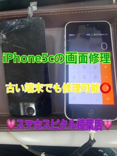 iPhone5Cの画面修理【京都市伏見区からご来店のお客様】