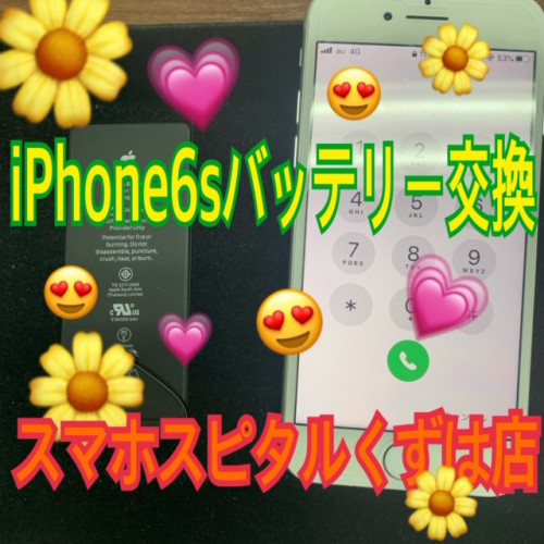 iphone6sのバッテリー交換【枚方市養父からお越しのお客様】