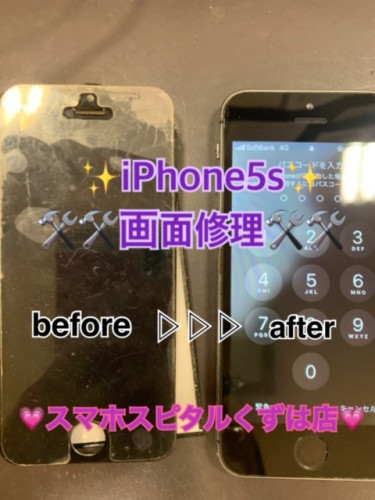iphone5sの画面修理【枚方市楠葉からお越しのお客様です】