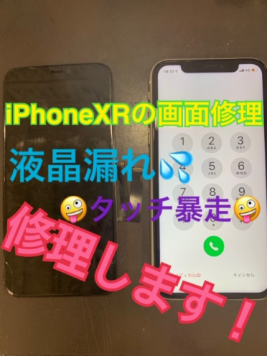 iPhoneXRの画面修理【京都府八幡市男山からご来店】