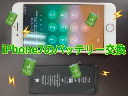 iphone7のバッテリー交換