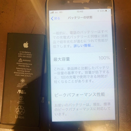 iPhone7のバッテリー交換【京都府京田辺市田辺北里からご来店】