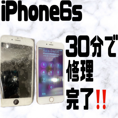 iphone6sの画面修理です。八幡市男山からお越しくださいました✨