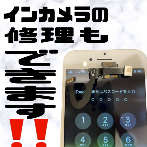 iphone7のインカメラの修理【京都府八幡市八幡山田】