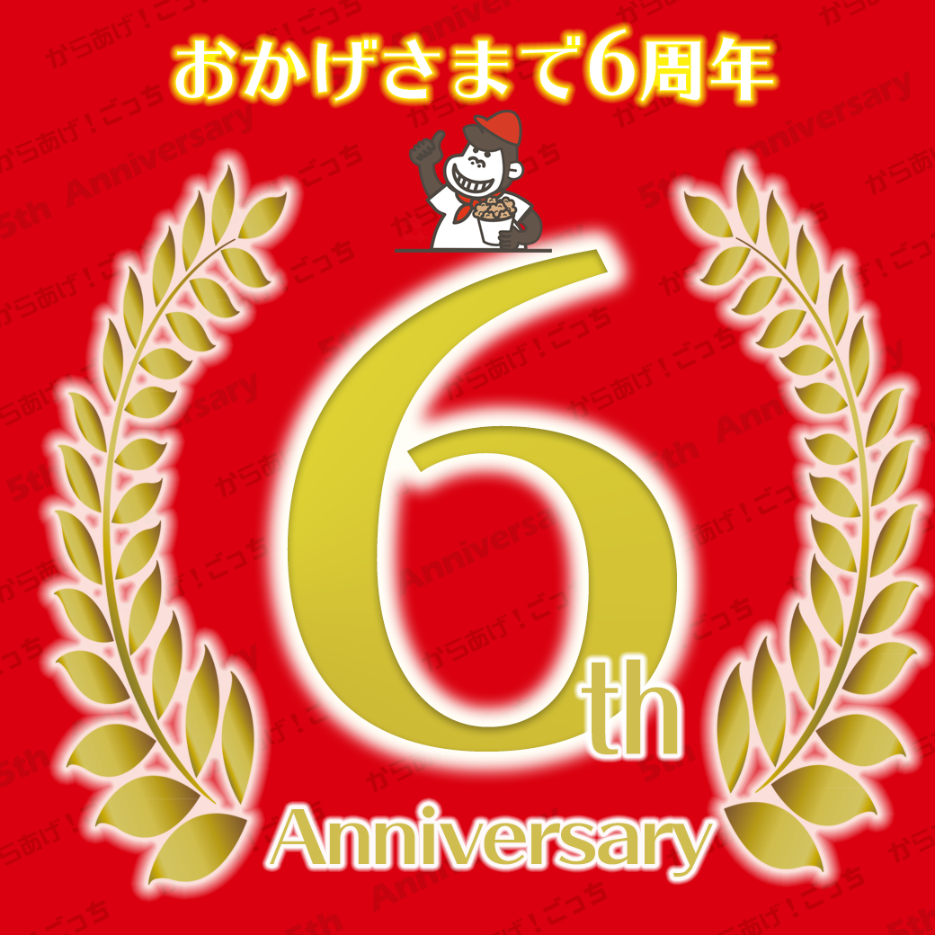 ６thAnniver.png