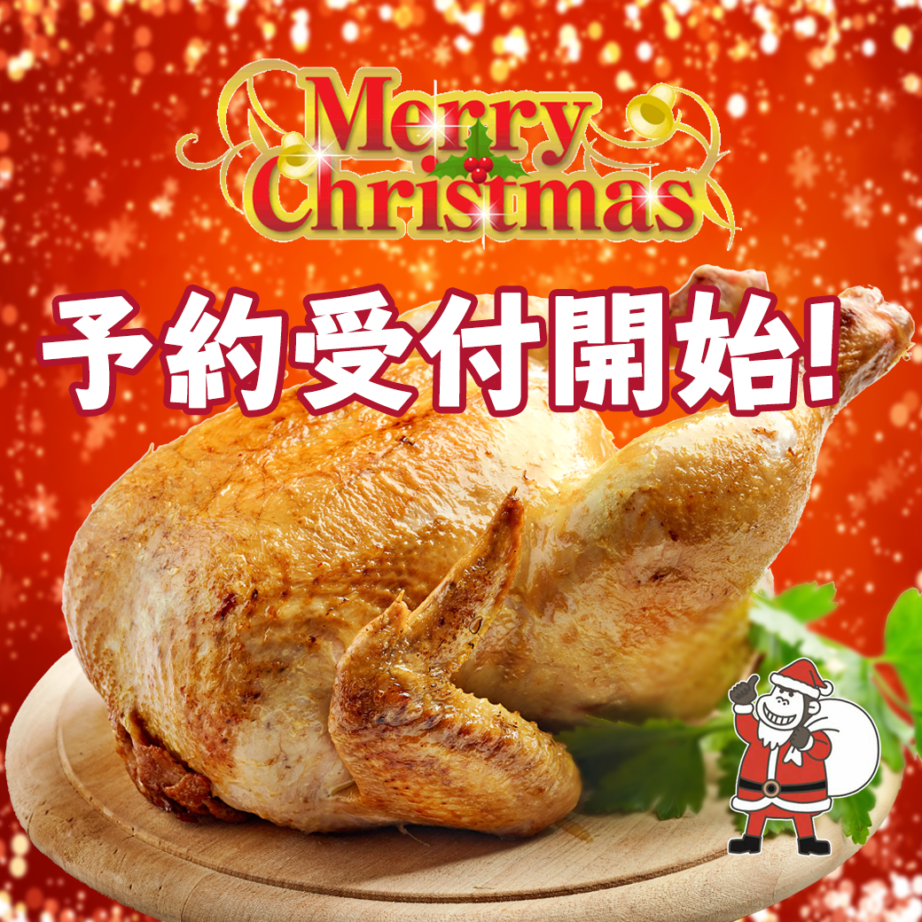 クリスマス限定メニュー