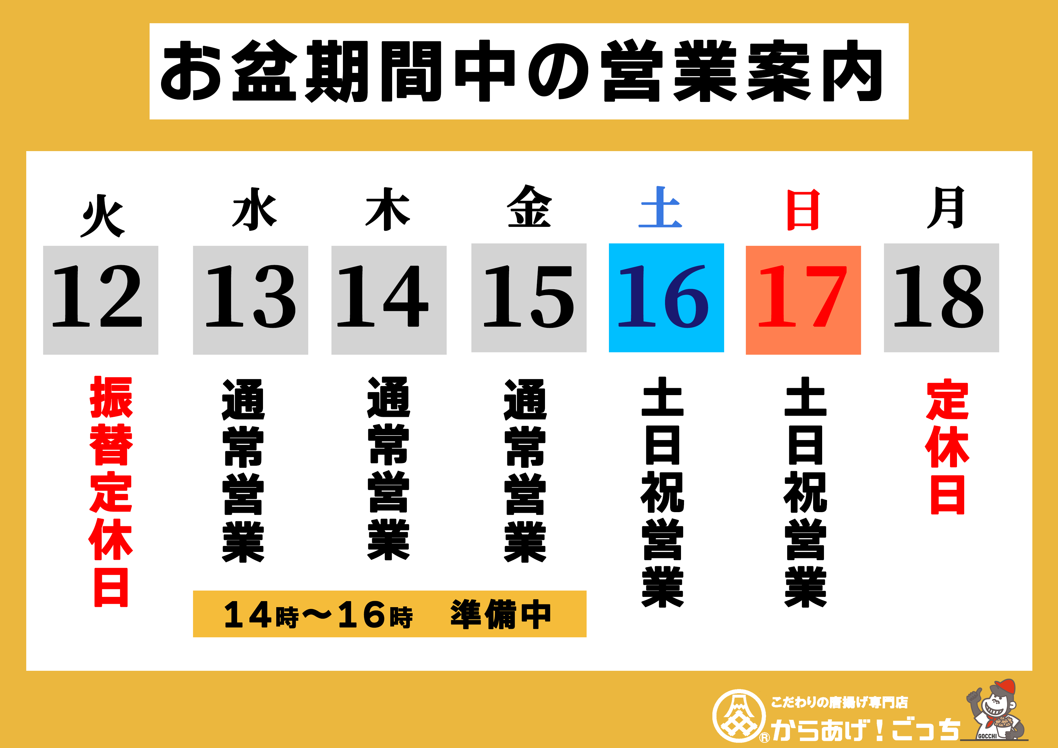 お盆期間中の営業案内