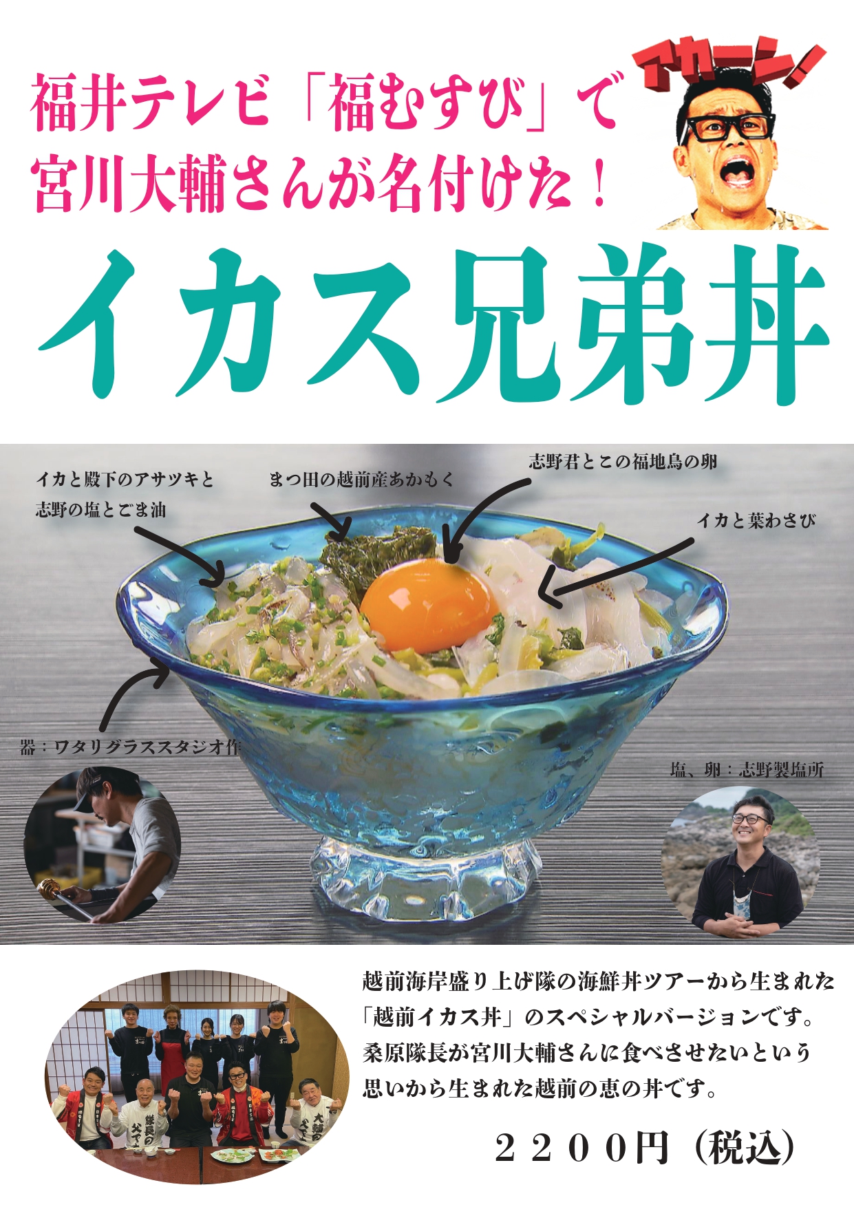 【4月4日~予約受付開始!数量限定!】イカス兄弟丼