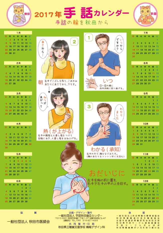 2017年手話カレンダー　医療機関向け.jpg