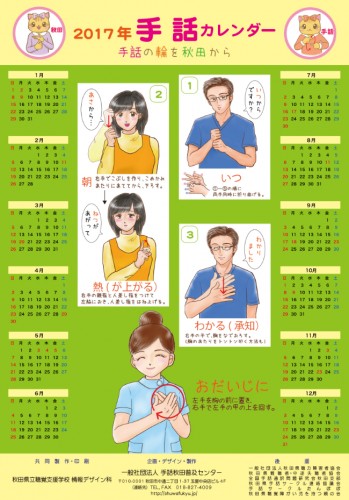 2017年手話カレンダー　医療機関向け　情デ.jpg